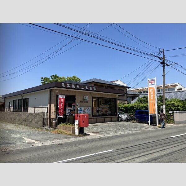 現地周辺 (熊本国府二郵便局まで429m)
