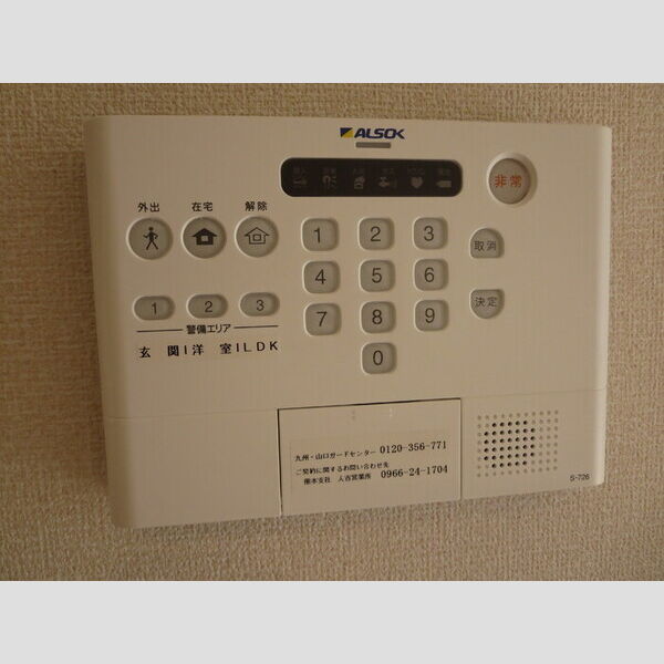 その他設備 (205　ALSOKホームセキュリティ)