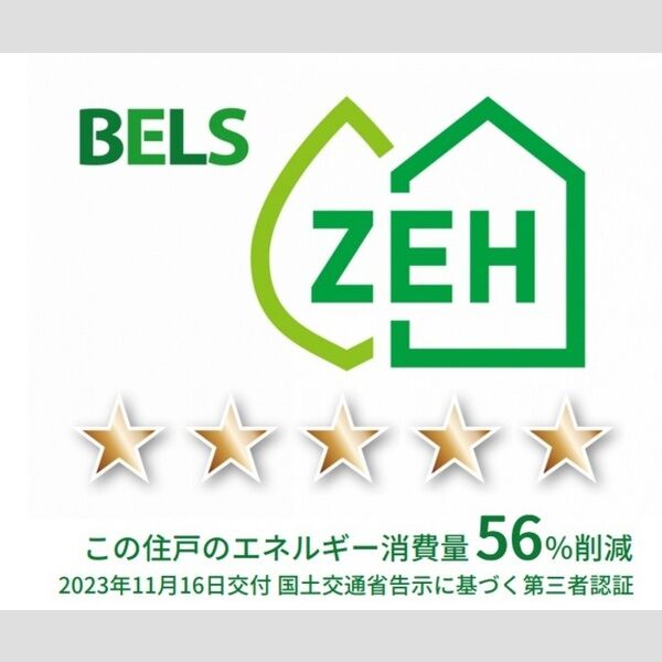 その他 (BELSマーク(住戸))