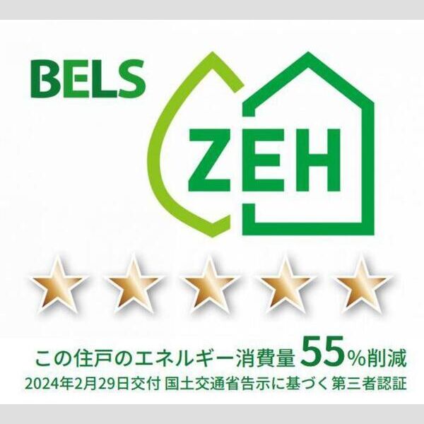その他 (BELSマーク(住戸))
