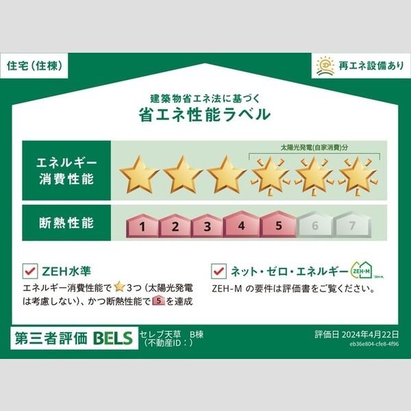 その他 (省エネ性能ラベル(住棟))