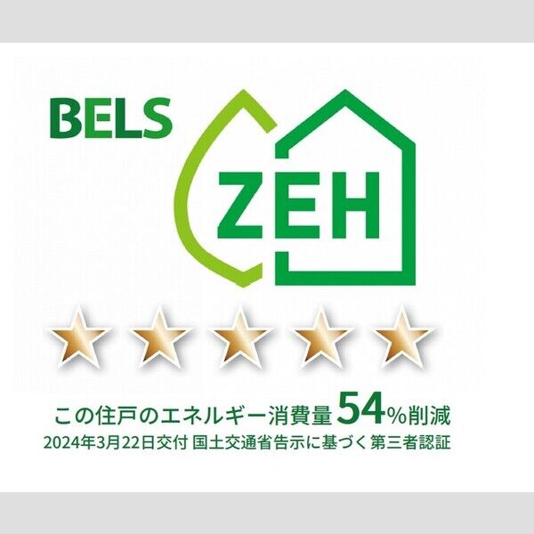 その他 (BELSマーク(住戸))