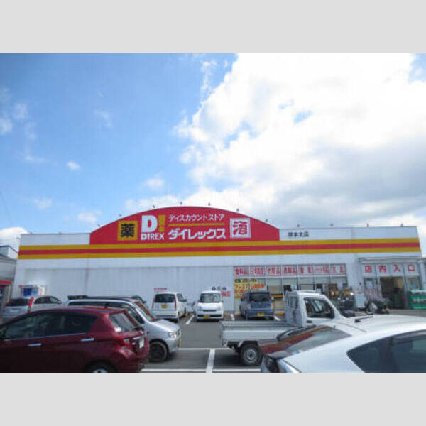 現地周辺 (ダイレックス 熊本北店 530m)