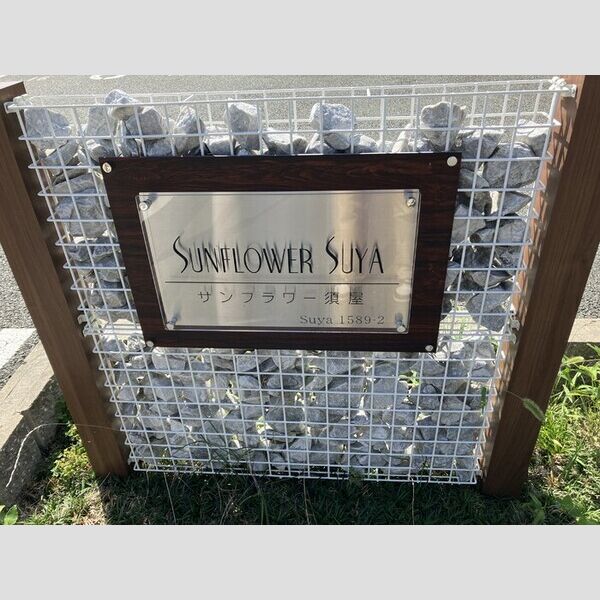 現地周辺 (館銘板)