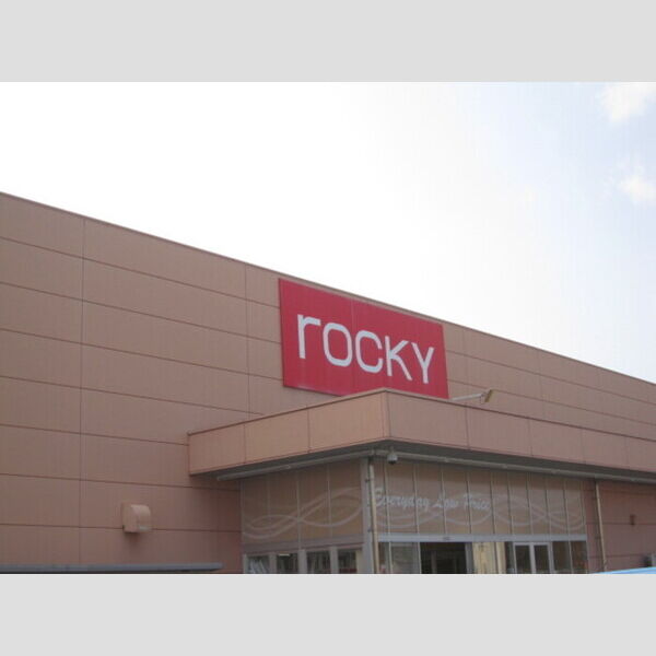 現地周辺 (ロッキースーパーストア新地店(約540m))