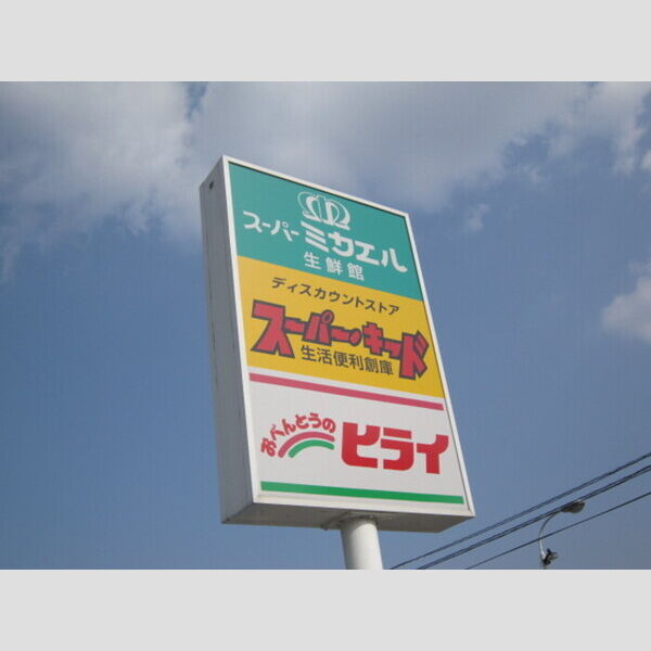 現地周辺 (スーパーミカエル(約520m))