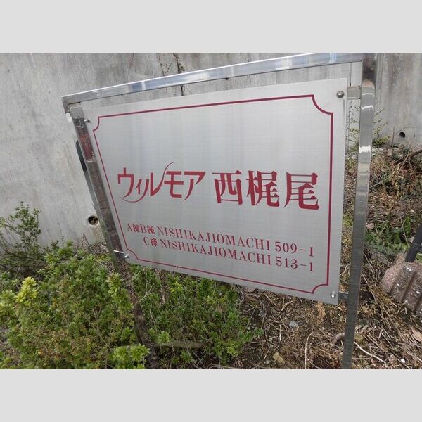 現地周辺 (銘板)