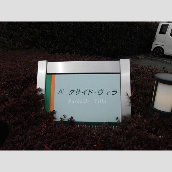 現地周辺 (館銘板)