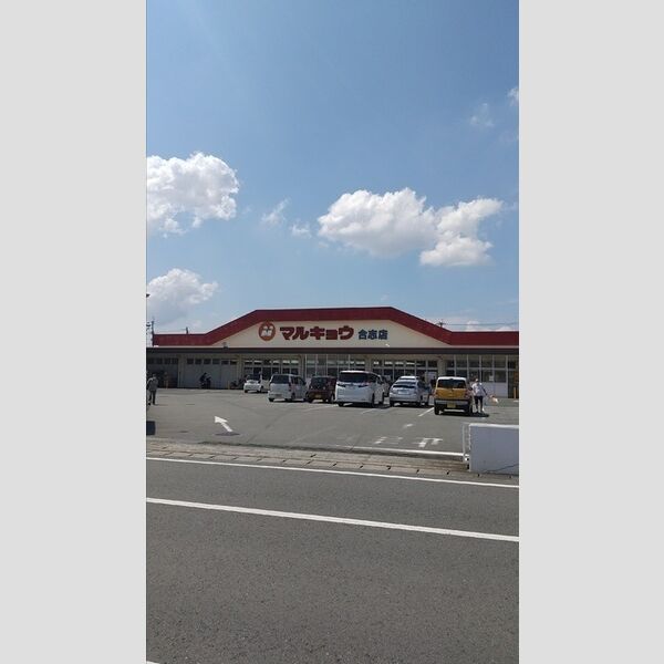 現地周辺 (マルキョウ合志店 650m)
