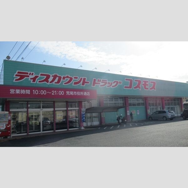 現地周辺 (ディスカウントストアコスモス 荒尾市役所通店 720m)