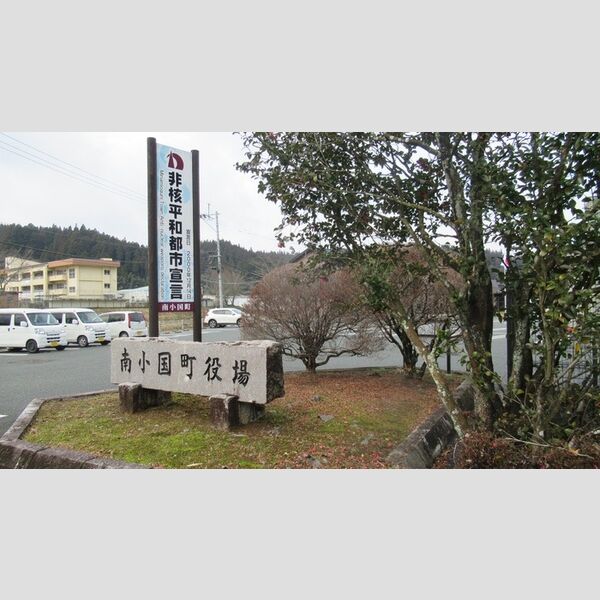 現地周辺 (南小国町役場 130m)