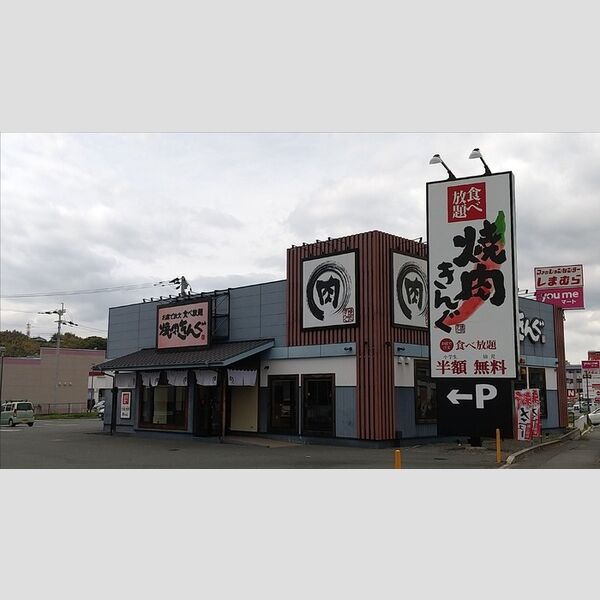 現地周辺 (焼肉きんぐ熊本高平店　553m)