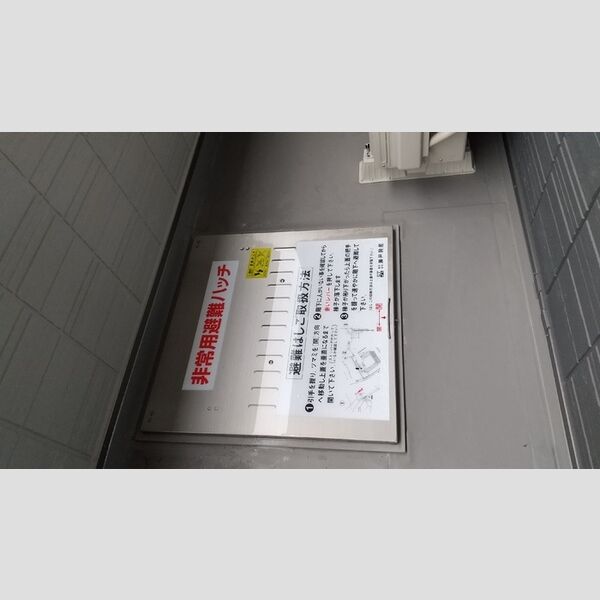 その他 (202　非常用避難ハッチ)