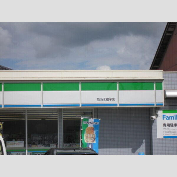 バス (ファミリーマート菊池木柑子店972m)