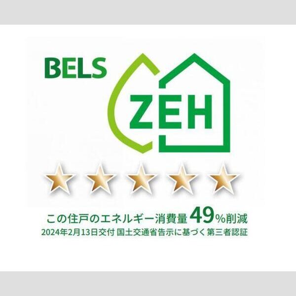 その他 (BELSマーク(住戸))