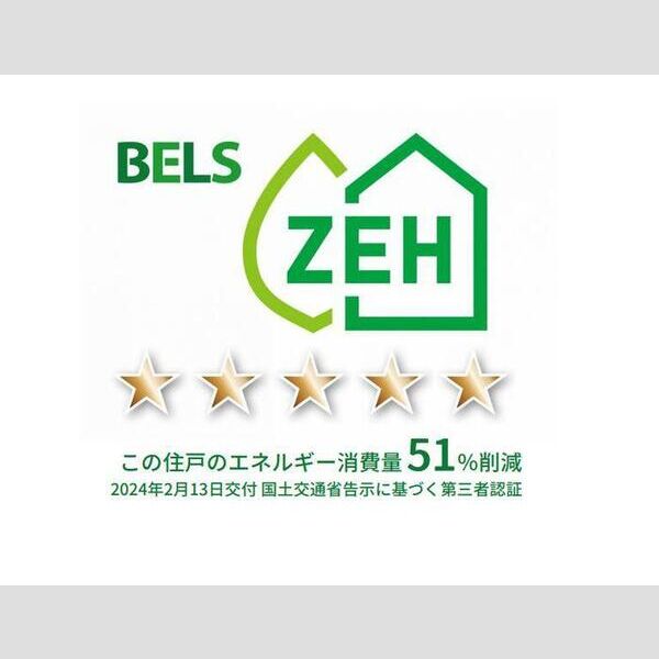 その他 (BELSマーク(住戸))