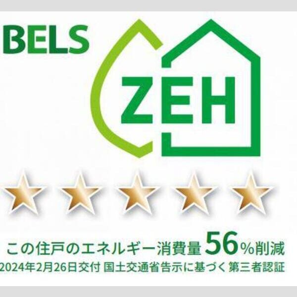 その他 (BELSマーク(住戸))