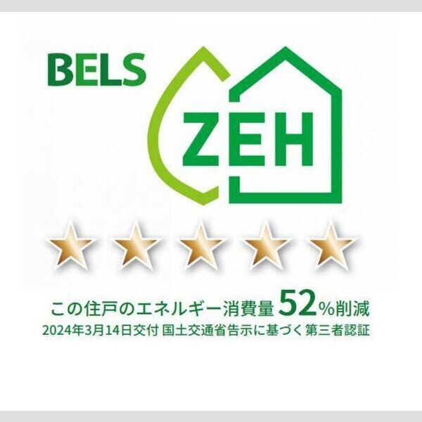 その他 (BELSマーク(住戸))