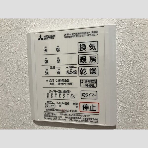 その他 (浴室換気乾燥機)