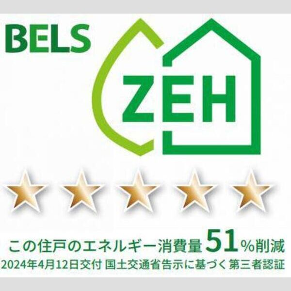 その他 (BELSマーク(住戸))