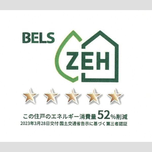 その他 (BELSマーク(住戸))