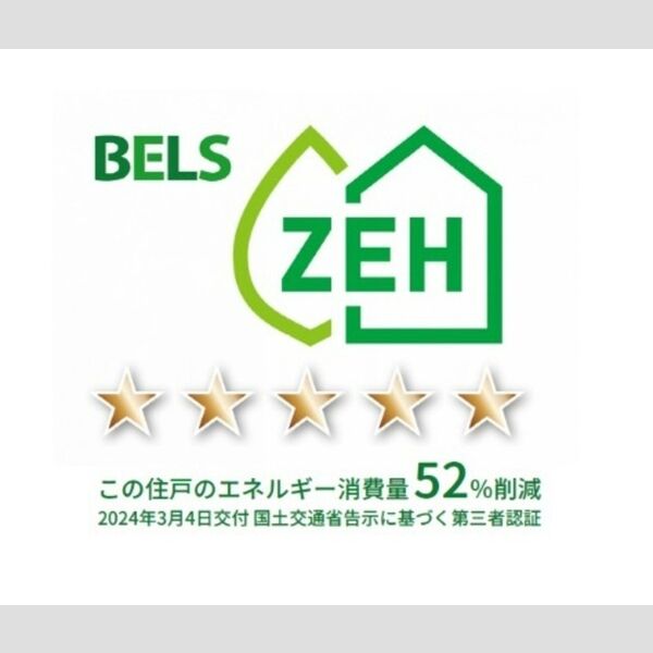 その他 (BELSマーク(住戸))