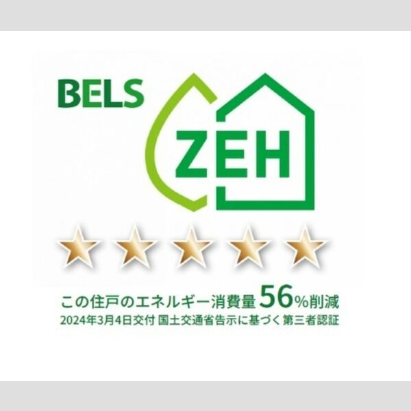 その他 (BELSマーク(住戸))