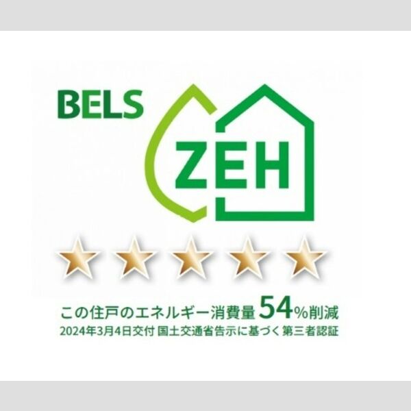 その他 (BELSマーク(住戸))