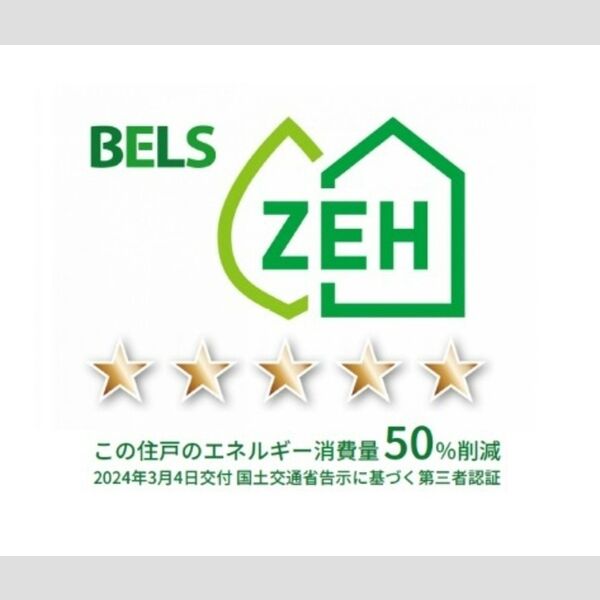 その他 (BELSマーク(住戸))