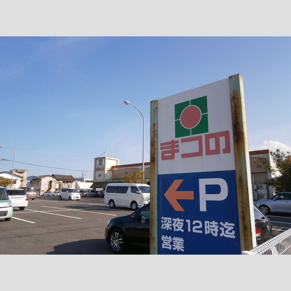 現地周辺 (スーパーまつの)