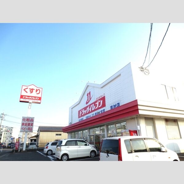 現地周辺 (ドラックイレブン吉村店)