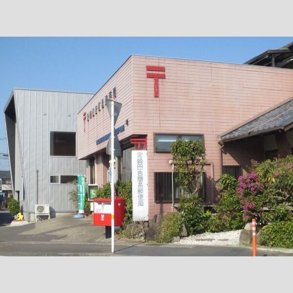 現地周辺 (田吉簡易郵便局)