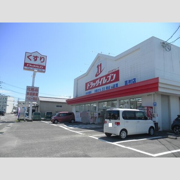 現地周辺 (ドラッグイレブン吉村店)