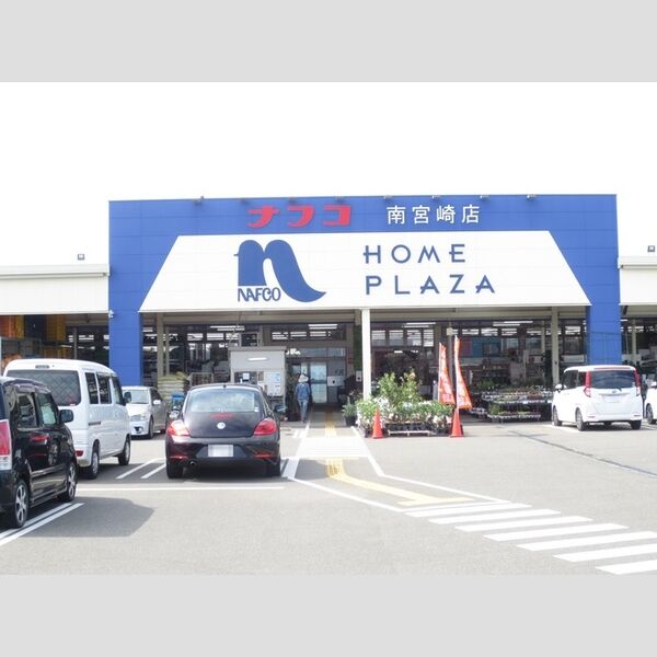 現地周辺 (ホームプラザナフコ　南宮崎店)