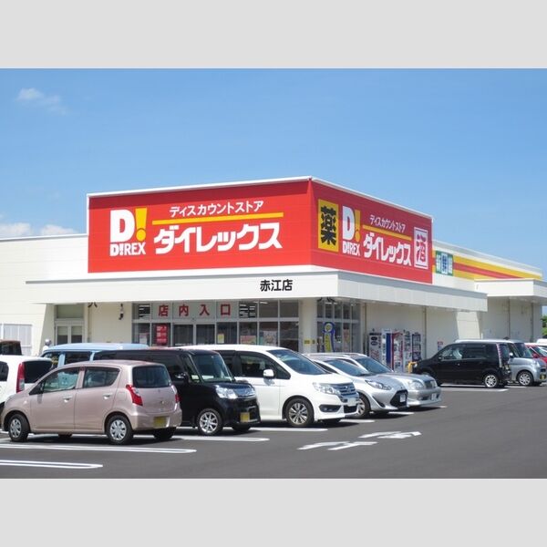 現地周辺 (ダイレックス赤江店)