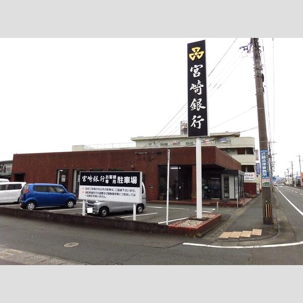 現地周辺 (宮崎銀行 妻ヶ丘支店 616m)