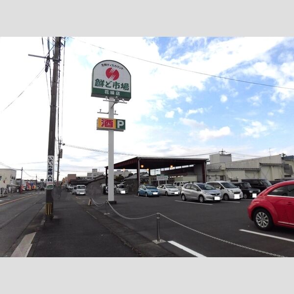現地周辺 (鮮ど市場 花繰店 966m)