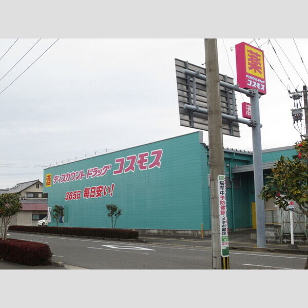 現地周辺 (ディスカウントドラッグコスモス　大淀店　524m)