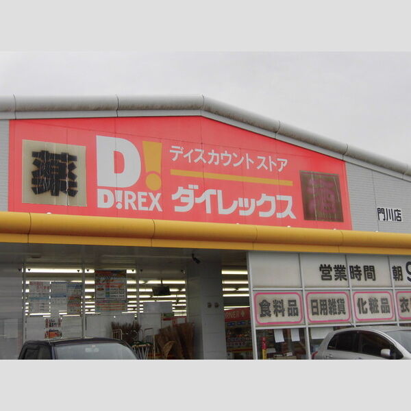 現地周辺 (ダイレックス)