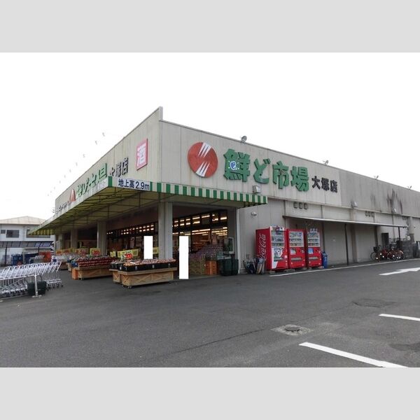 現地周辺 (鮮ど市場大塚店)
