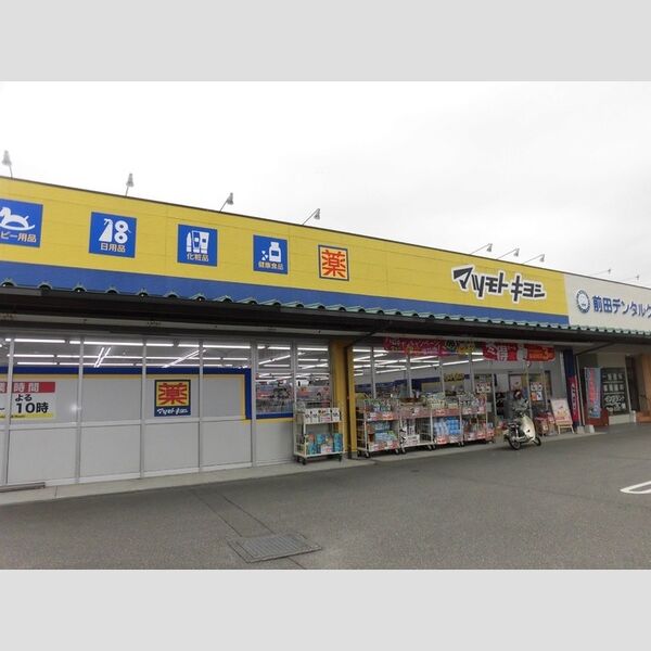 現地周辺 (マツモトキヨシ門川店)