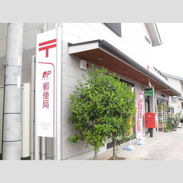 現地周辺 (日向本町郵便局)