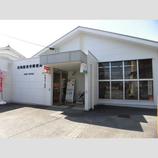 現地周辺 (日向財光寺郵便局　519m)