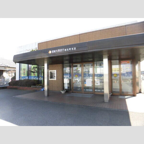 現地周辺 (宮崎太陽銀行　都北町支店　437m)