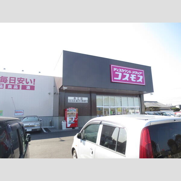 現地周辺 (ディスカウントドラッグコスモス 赤江店 1110m)