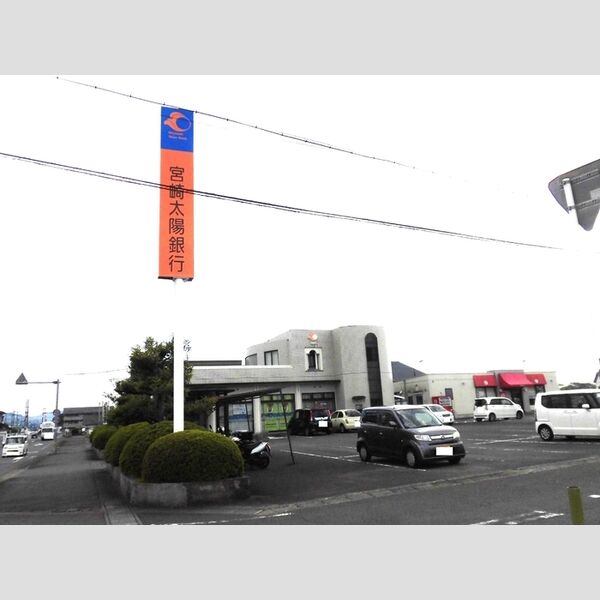 現地周辺 (宮崎太陽銀行　三股支店　717m)