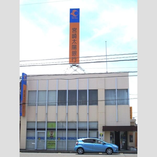 現地周辺 (宮崎太陽銀行　花ヶ島支店　550m)