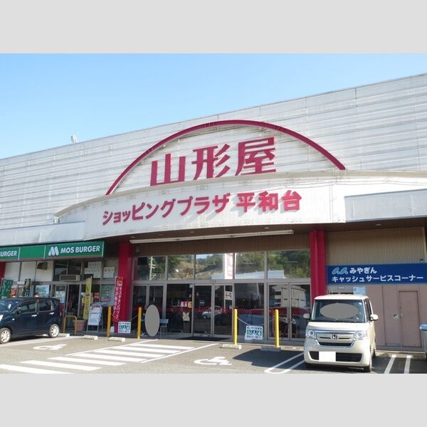 現地周辺 (山形屋ショッピングプラザ平和台店 521m)