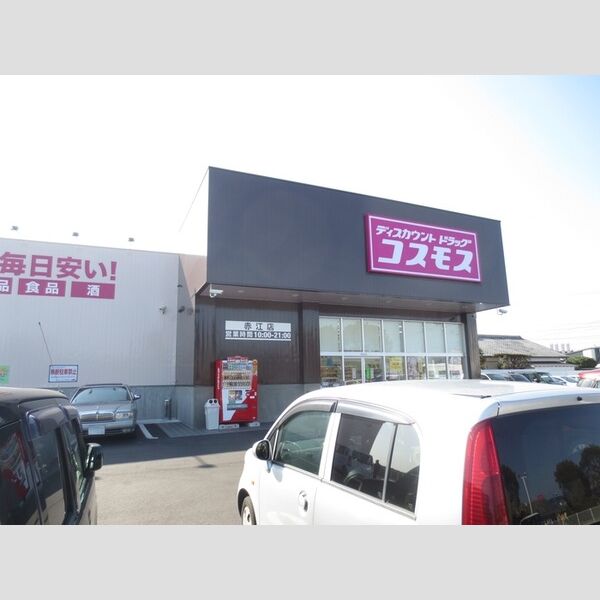 現地周辺 (ディスカウントドラッグコスモス赤江店 2340m)