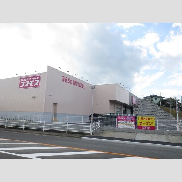 現地周辺 (ディスカウントドラッグコスモス恒久店 1510m)